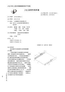 【CN109713603A】低壓成套開關(guān)設(shè)備抽屜單元的防脫落裝置【專利】