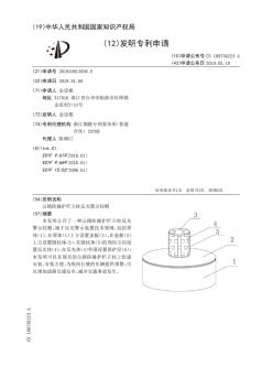 【CN109736223A】公路防撞护栏立柱反光警示柱帽【专利】 (2)