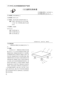 【CN109736537A】一种陶瓷面全钢架空活动地板及其生产工艺【专利】 (2)