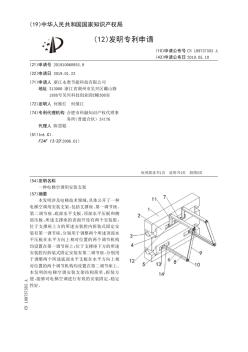 【CN109737585A】一种电梯空调用安装支架【专利】