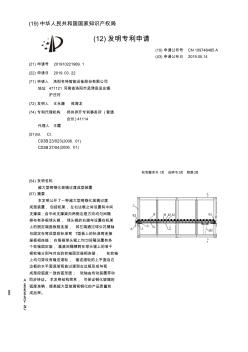 【CN109748485A】超大型彎鋼化玻璃過渡成型裝置【專利】