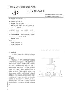 【CN109781366A】一种矩形顶管隧道F型承插接头的受弯试验方法【专利】