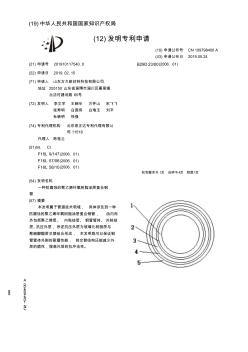 【CN109798400A】一种防腐蚀的聚乙烯环氧树脂涂层复合钢管【专利】 (2)