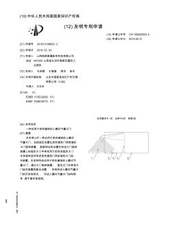 【CN109826553A】一種應(yīng)用于拱形建筑的上翻式氣囊大門(mén)【專(zhuān)利】