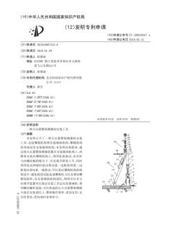 【CN109826557A】一种火灾报警探测器的安装工具【专利】