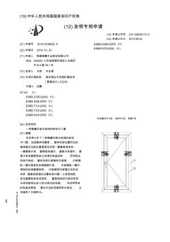 【CN109838175A】一種隱藏式排水結(jié)構(gòu)的鋁包木門窗【專利】 (2)