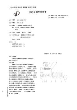 【CN109878109A】一种连续纤维增强热塑性复合材料的生产设备及生产方法【专利】