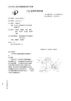 【CN109883612A】一种气体压力测量传感器的标定装置及方法【专利】