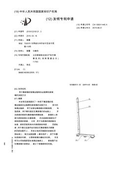 【CN109911440A】用于集装箱的玻璃运输架及运输裸包装玻璃的加固方法【专利】