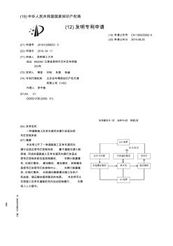 【CN109935092A】一种道路施工区单车道双向通行自适应信号灯控制系统【专利】