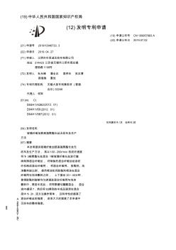 【CN109957883A】玻璃纤维加筋高强聚酯长丝无纺布及生产方法【专利】