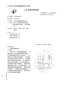 【CN110005304A】不锈钢保温窗框结构【专利】