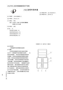 【CN110010812A】一种新能源汽车备用续航电池结构【专利】