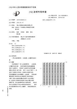 【CN110060988A】一種LED支架陣列、LED支架、LED器件及顯示屏【專利】