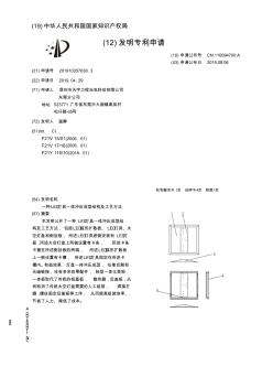 【CN110094700A】一種LED燈具一體沖壓成型結(jié)構(gòu)及工藝方法【專利】