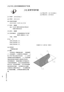 【CN110145068A】一种建筑复合板材【专利】