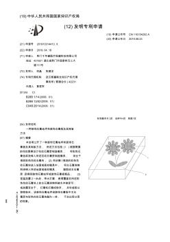 【CN110154202A】一種裝飾石膏地坪和裝飾石膏板及其制備方法【專利】