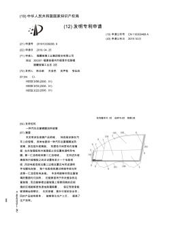 【CN110300468A】一種汽車邊窗鍍膜加熱玻璃【專利】