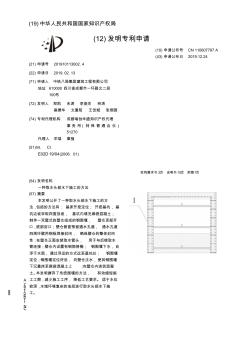 【CN110607797A】一种取水头部水下施工的方法【专利】