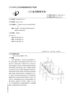 【CN209442132U】一种动力电池总装配生产线【专利】 (2)