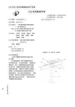 【CN209470168U】一种用于钢管脚手架的照明灯具固定支架【专利】