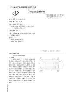 【CN209469751U】一种机电设备用减震装置【专利】