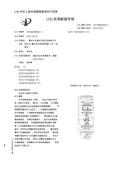 【CN209524443U】電動車LED前大燈結(jié)構【專利】