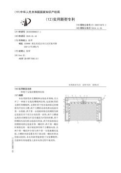 【CN209575678U】一种便于安装的攀爬网结构【专利】