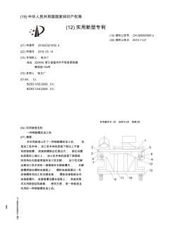 【CN209565585U】一種鋼筋螺紋加工機【專利】