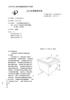 【CN209652477U】一种喷丝板生产用超声波不锈钢清洗槽【专利】