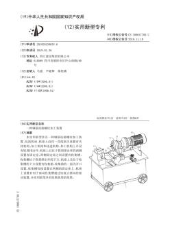 【CN209647768U】一种钢筋连接螺纹加工装置【专利】