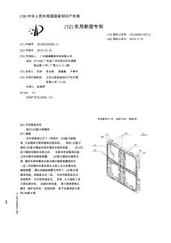 【CN209641247U】室內(nèi)LED顯示屏箱體【專利】