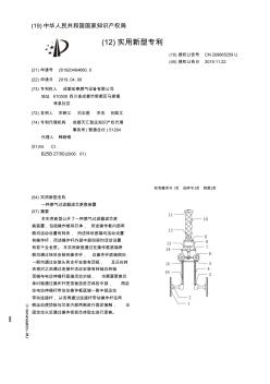 【CN209665259U】一种燃气过滤器滤芯更换装置【专利】