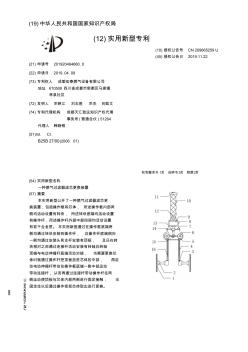 【CN209665259U】一種燃氣過濾器濾芯更換裝置【專利】