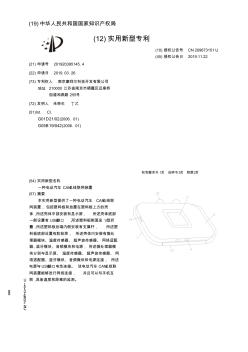 【CN209673151U】一种电动汽车CAN总线联网装置【专利】