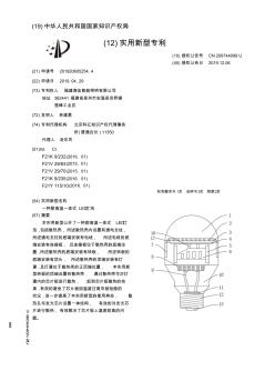【CN209744099U】一种耐高温一体式LED灯泡【专利】