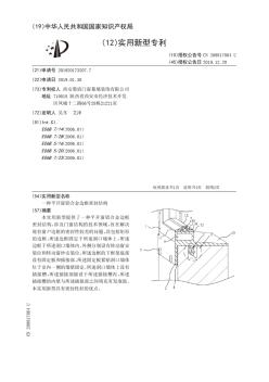 【CN209817864U】一种平开窗铝合金边框密封结构【专利】