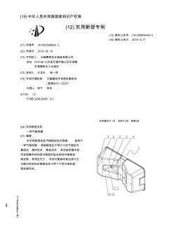 【CN209800443U】一種氣瓶抱箍【專利】