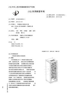 【CN209824259U】一种机柜内部综合布线结构【专利】