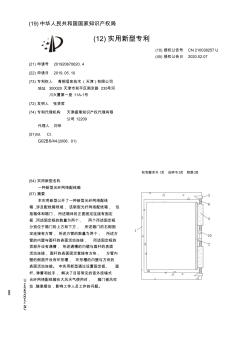 【CN210038257U】一種新型光纖網(wǎng)絡(luò)配線箱【專利】