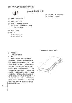 【CN210032475U】一種新型防水防潮地板【專(zhuān)利】