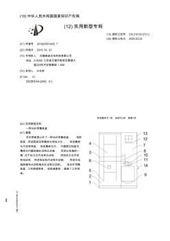 【CN210181272U】一种光纤用集线盒【专利】