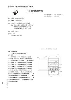 【CN210250939U】一种便于分类的消防器材存放箱【专利】