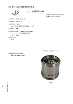 【CN305193315S】咖啡胶囊不锈钢过滤器【专利】