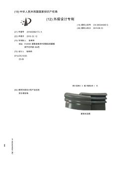 【CN305344005S】防水密封条【专利】