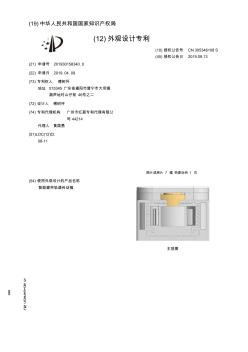 【CN305346108S】智能窗帘轨道传动箱【专利】