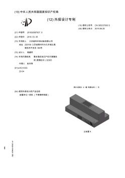 【CN305237630S】油烟净化一体机不锈钢明档型【专利】