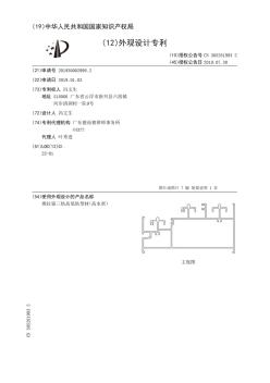 【CN305281993S】推拉窗三轨高低轨型材高水密【专利】