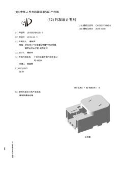 【CN305375486S】窗帘轨道传动箱【专利】