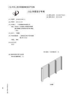 【CN305377529S】铝合金外墙装饰板2【专利】